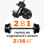 2в1. Гантелі розбірні 2х16 кг + перехідник під штангу на 32 кг RN Sport