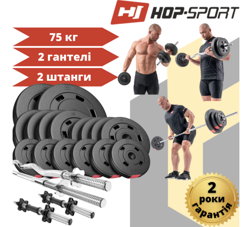 Набір Hop-Sport Premium 75 кг зі штангами та гантелями