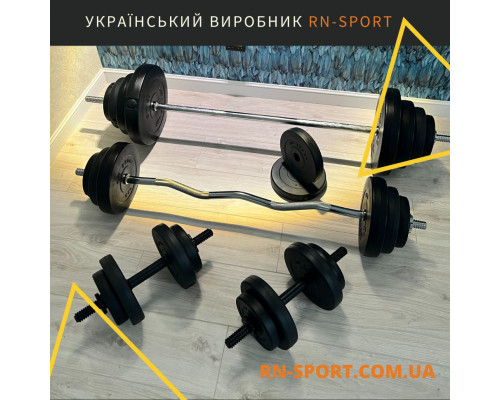 Набір RN-Sport штанга 110 кг із гантелями + гриф W-подібний. Рукавички у подарунок!