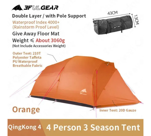 Намет чотиримісний 3F UL GEAR QingKong 4, оранжевий Намет чотиримісний 3F UL GEAR QingKong 4, оранжевий