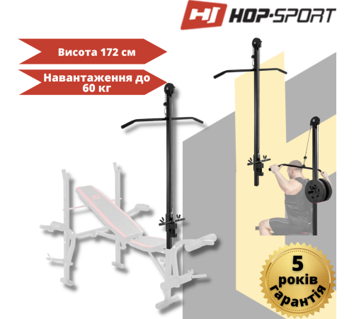 Верхня тяга Hop-Sport HS-1003LT до лавок HS-1075, HS-1065, HS-1055