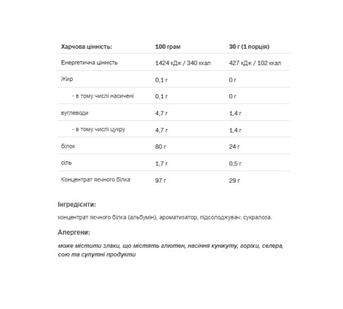 Протеїн Egg White Protein - 510г Ваніль Протеїн Egg White Protein - 510г Ваніль