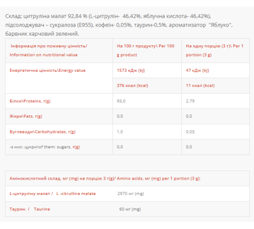 Цитрулін Citruline - 310г Яблуко