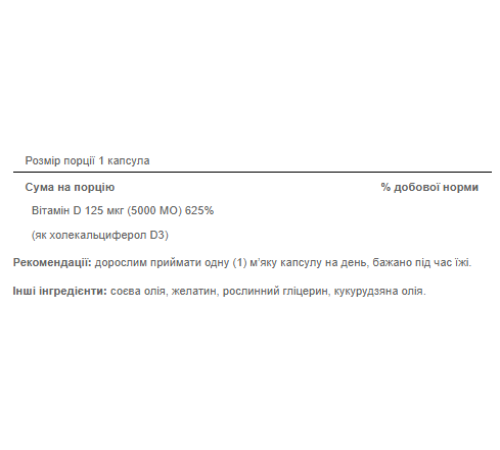 Вітамін Vitamin D3 5000 IU - 200 капсул