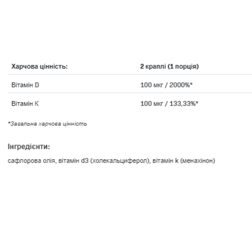 Харчова добавка D3 4000 крапель K2 - 30мл