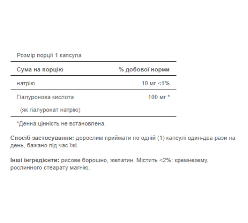 Hyaluronic Acid 100mg - 30caps Hyaluronic Acid 100mg - 30caps