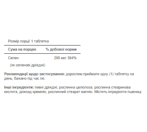 Selenium 200mcg - 200soft Selenium 200mcg - 200soft