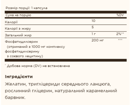 Фосфатидилсерин (Phosphatidylserine) 200мг - 60 капсул