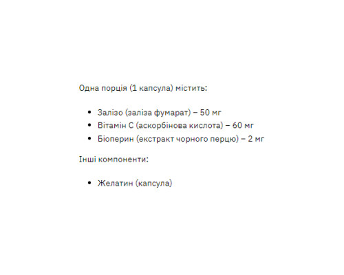 Фумарат заліза Iron Fumarate 50мг - 60 капсул