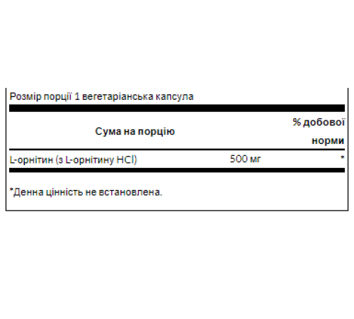 L-орнітин - L-Ornithine 500мг (60 капсул)