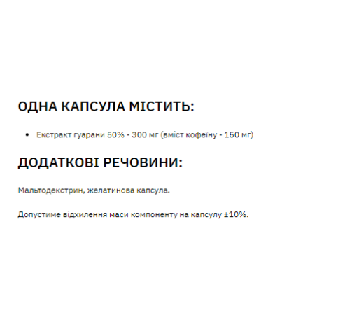 Гуарана Guarana 300мг - 60 таблеток Гуарана Guarana 300мг - 60 таблеток