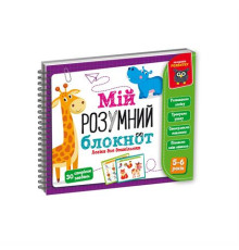 Гра Vladi Toys Мій розумний блокнот Логіка для дошкільнят (VT5001-02)