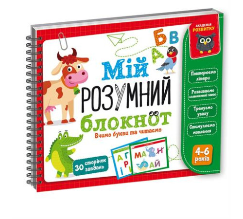 Гра Vladi Toys Мій розумний блокнот Вчимо літери та читаємо (VT5001-03)