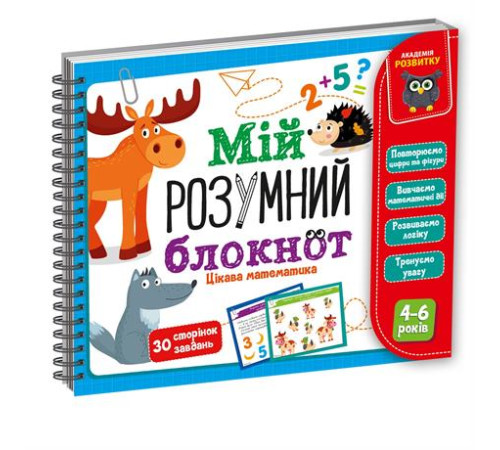 Гра Vladi Toys Мій розумний блокнот Цікава математика (VT5001-04)