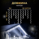 Гірлянда вулична Бахрома 100 LED світлодіодна, 3 м , білий кабель, 18 ниток, білий