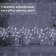 Гірлянда-штора Зірки та сніжинки, 3*0,9 м, 10 фігур, білий