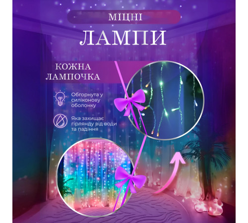 Гірлянда-штора світлодіодна 144 LED, 3*2 м, мультиколор Гірлянда-штора світлодіодна 144 LED, 3*2 м, мультиколор