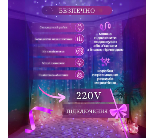 Гірлянда-штора світлодіодна 144 LED, 3*2 м, мультиколор Гірлянда-штора світлодіодна 144 LED, 3*2 м, мультиколор