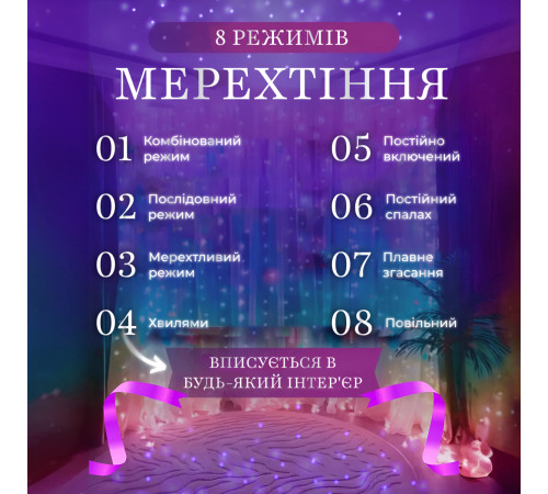 Гірлянда-штора світлодіодна 144 LED, 3*2 м, мультиколор Гірлянда-штора світлодіодна 144 LED, 3*2 м, мультиколор
