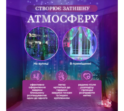 Гірлянда-штора світлодіодна 144 LED, 3*2 м, мультиколор Гірлянда-штора світлодіодна 144 LED, 3*2 м, мультиколор