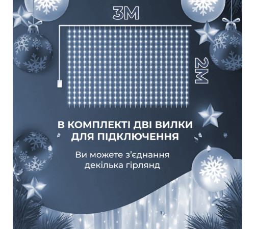 Гірлянда-штора Роса 200 LED, 3*2 м, білий Гірлянда-штора Роса 200 LED, 3*2 м, білий