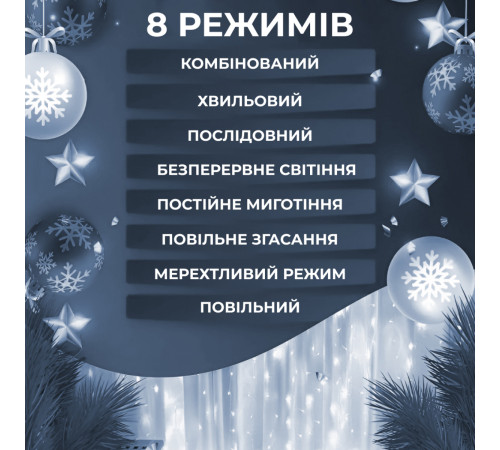 Гірлянда-штора Роса 200 LED, 3*2 м, білий Гірлянда-штора Роса 200 LED, 3*2 м, білий