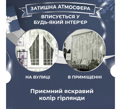 Гірлянда-штора Роса 200 LED, 3*2 м, білий Гірлянда-штора Роса 200 LED, 3*2 м, білий
