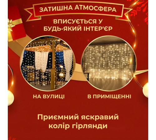 Гірлянда-штора Роса 200 LED, 3*2 м, жовтий Гірлянда-штора Роса 200 LED, 3*2 м, жовтий