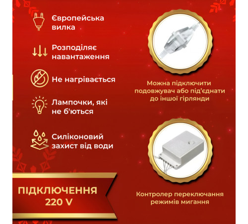 Гірлянда-штора Роса 200 LED, 3*2 м, жовтий Гірлянда-штора Роса 200 LED, 3*2 м, жовтий