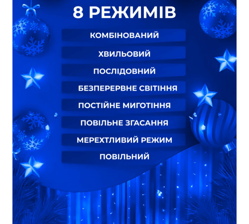 Гірлянда-штора Роса 200 LED, 3*2 м, синій Гірлянда-штора Роса 200 LED, 3*2 м, синій