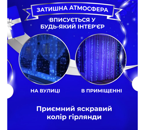 Гірлянда-штора Роса 200 LED, 3*2 м, синій Гірлянда-штора Роса 200 LED, 3*2 м, синій