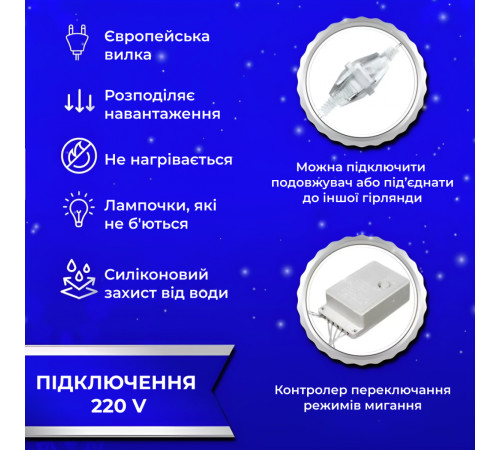 Гірлянда-штора Роса 200 LED, 3*2 м, синій Гірлянда-штора Роса 200 LED, 3*2 м, синій