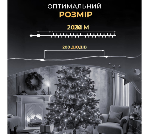 Гірлянда Роса нитка 200 LED, 20 м, USB, білий Гірлянда Роса нитка 200 LED, 20 м, USB, білий