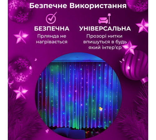 Гірлянда-штора Роса 200 LED, 3*3 м, мультиколор Гірлянда-штора Роса 200 LED, 3*3 м, мультиколор