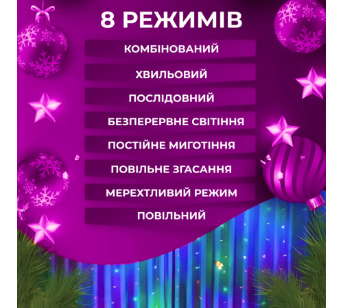 Гірлянда-штора Роса 200 LED, 3*3 м, мультиколор Гірлянда-штора Роса 200 LED, 3*3 м, мультиколор