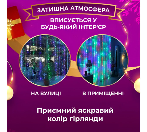 Гірлянда-штора Роса 200 LED, 3*3 м, мультиколор Гірлянда-штора Роса 200 LED, 3*3 м, мультиколор