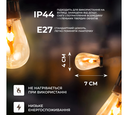 Ретро-гірлянда вулична 10 LED, 5 м, імітація вогню Ретро-гірлянда вулична 10 LED, 5 м, імітація вогню
