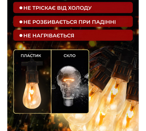 Ретро-гірлянда вулична 10 LED, 5 м, імітація вогню Ретро-гірлянда вулична 10 LED, 5 м, імітація вогню