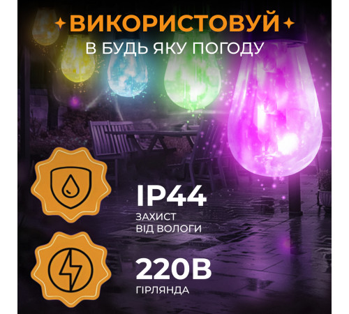 Ретро-гірлянда вулична 10 LED, 5 м, мультиколор Ретро-гірлянда вулична 10 LED, 5 м, мультиколор