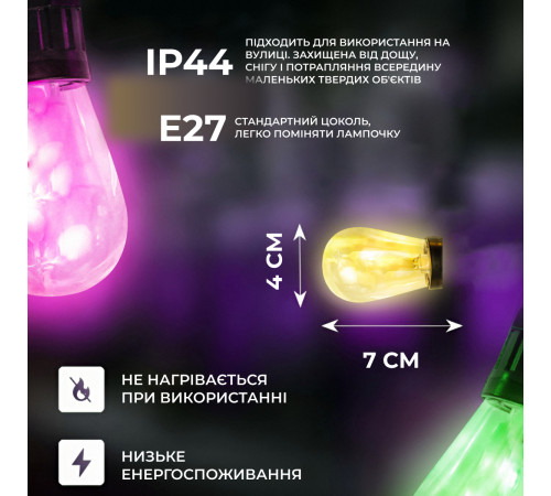 Ретро-гірлянда вулична 10 LED, 5 м, мультиколор Ретро-гірлянда вулична 10 LED, 5 м, мультиколор