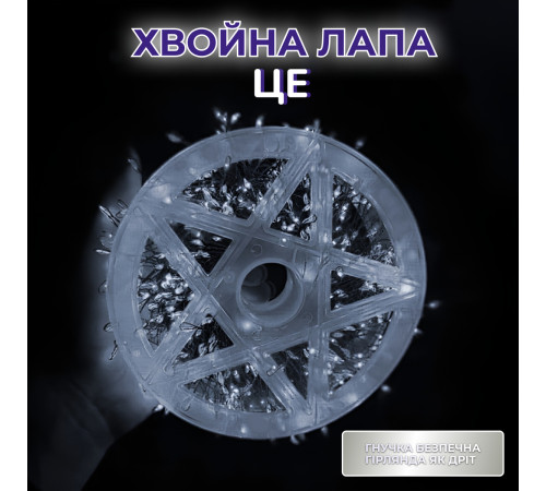 Гірлянда-нитка Роса Хвойна лапа 400 LED 30 метрів, білий Гірлянда-нитка Роса Хвойна лапа 400 LED 30 метрів, білий