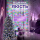 Гірлянда-нитка Роса Хвойна лапа 400 LED, 30 м, мультиколор