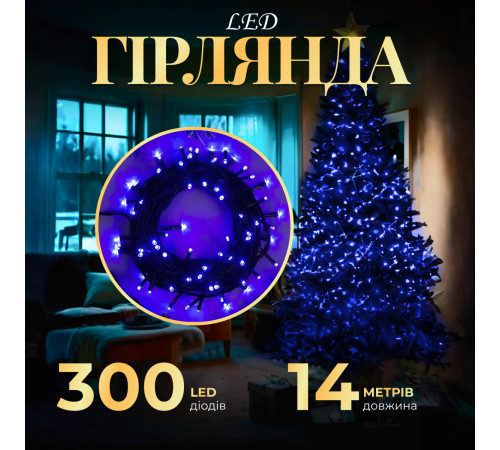 Гірлянда Нитка 300 LED, д 14 м, чорний кабель, синій Гірлянда Нитка 300 LED, д 14 м, чорний кабель, синій