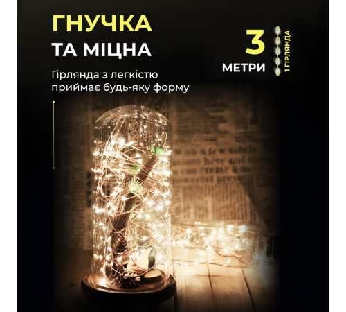 Гірлянда Роса нитка 30 LED, 3 м, на батарейках, жовтий Гірлянда Роса нитка 30 LED, 3 м, на батарейках, жовтий