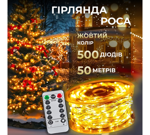 Гірлянда Роса нитка 500 LED, 50 м, з пультом, від мережі, жовтий Гірлянда Роса нитка 500 LED, 50 м, з пультом, від мережі, жовтий