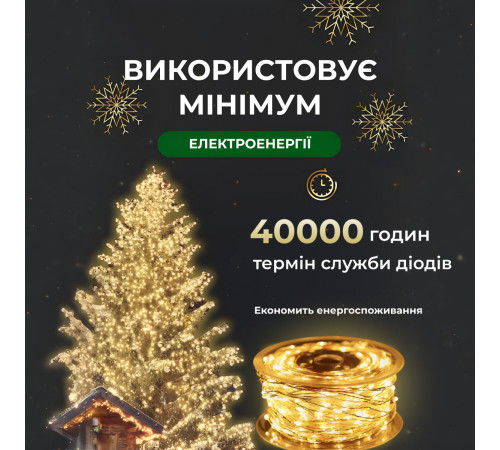 Гірлянда Роса нитка 500 LED, 50 м, з пультом, від мережі, жовтий Гірлянда Роса нитка 500 LED, 50 м, з пультом, від мережі, жовтий