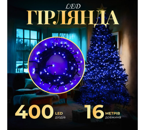 Гірлянда Нитка 400 LED, 16 м, чорний кабель, синій Гірлянда Нитка 400 LED, 16 м, чорний кабель, синій