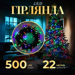Гірлянда Нитка 500 LED, 22 м, чорний кабель, мультиколор