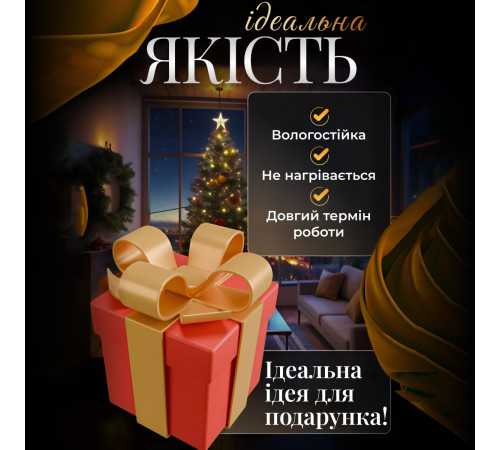 Гірлянда-штора Ретро 3 м, 6 фігур, теплий білий Гірлянда-штора Ретро 3 м, 6 фігур, теплий білий