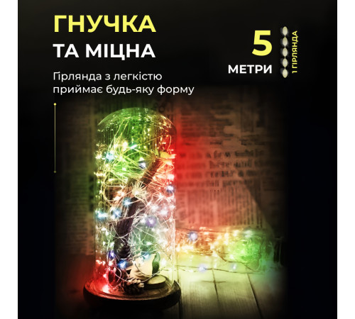 Гірлянда Роса нитка 50 LED, 5 м, на батарейках, зелена кабель, мультиколор Гірлянда Роса нитка 50 LED, 5 м, на батарейках, зелена кабель, мультиколор